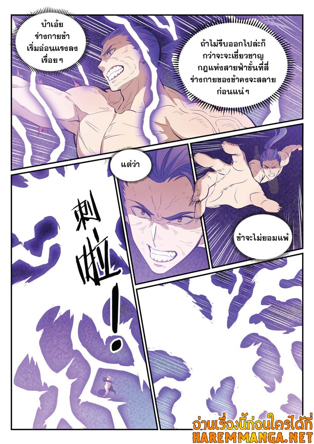 อ่านการ์ตูน Bailian Chengshen 417 ภาพที่ 16