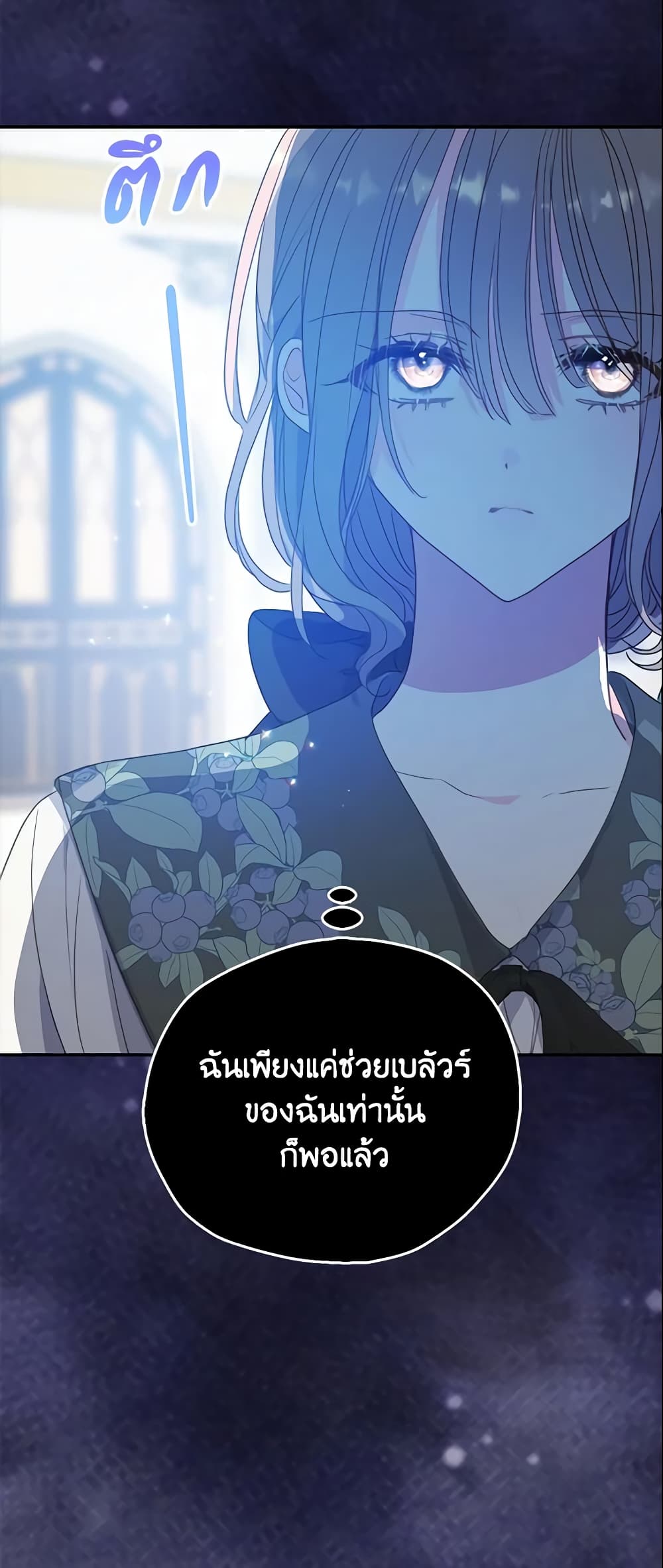 อ่านการ์ตูน Your Majesty, Please Spare Me This Time 106 ภาพที่ 38