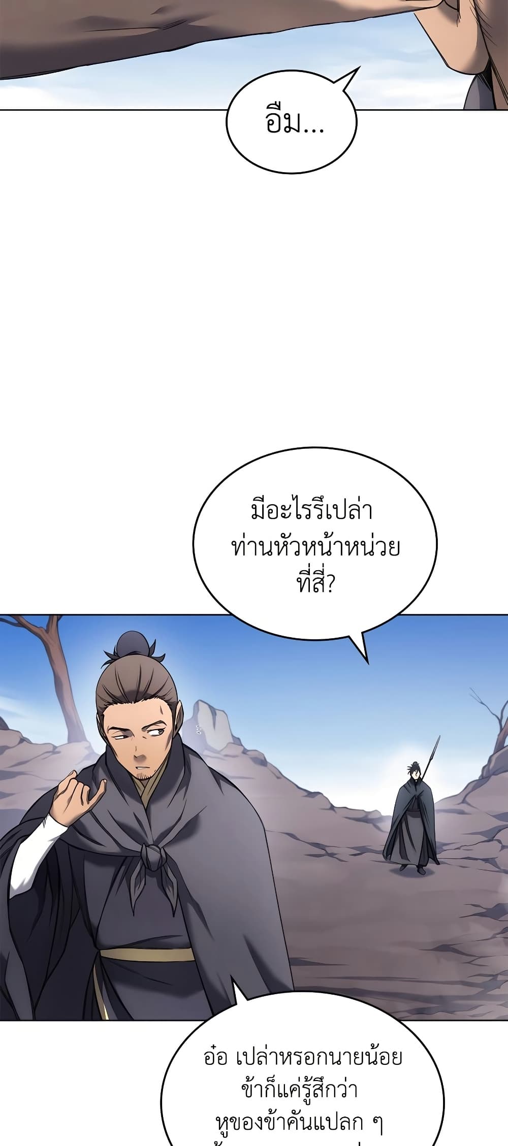 อ่านการ์ตูน Chronicles of Heavenly Demon 248 ภาพที่ 20