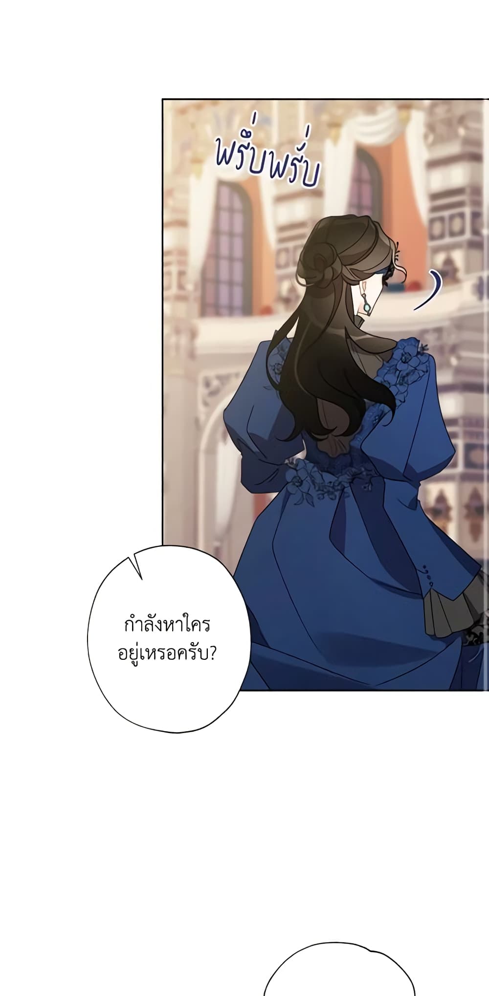 อ่านการ์ตูน I Raised Cinderella Preciously 43 ภาพที่ 16