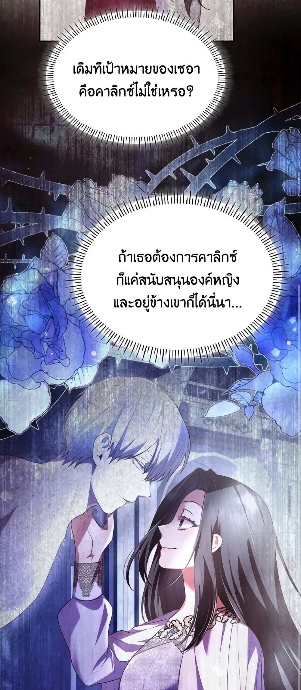 อ่านการ์ตูน I’m a Villainess But I Became a Mother 56 ภาพที่ 39