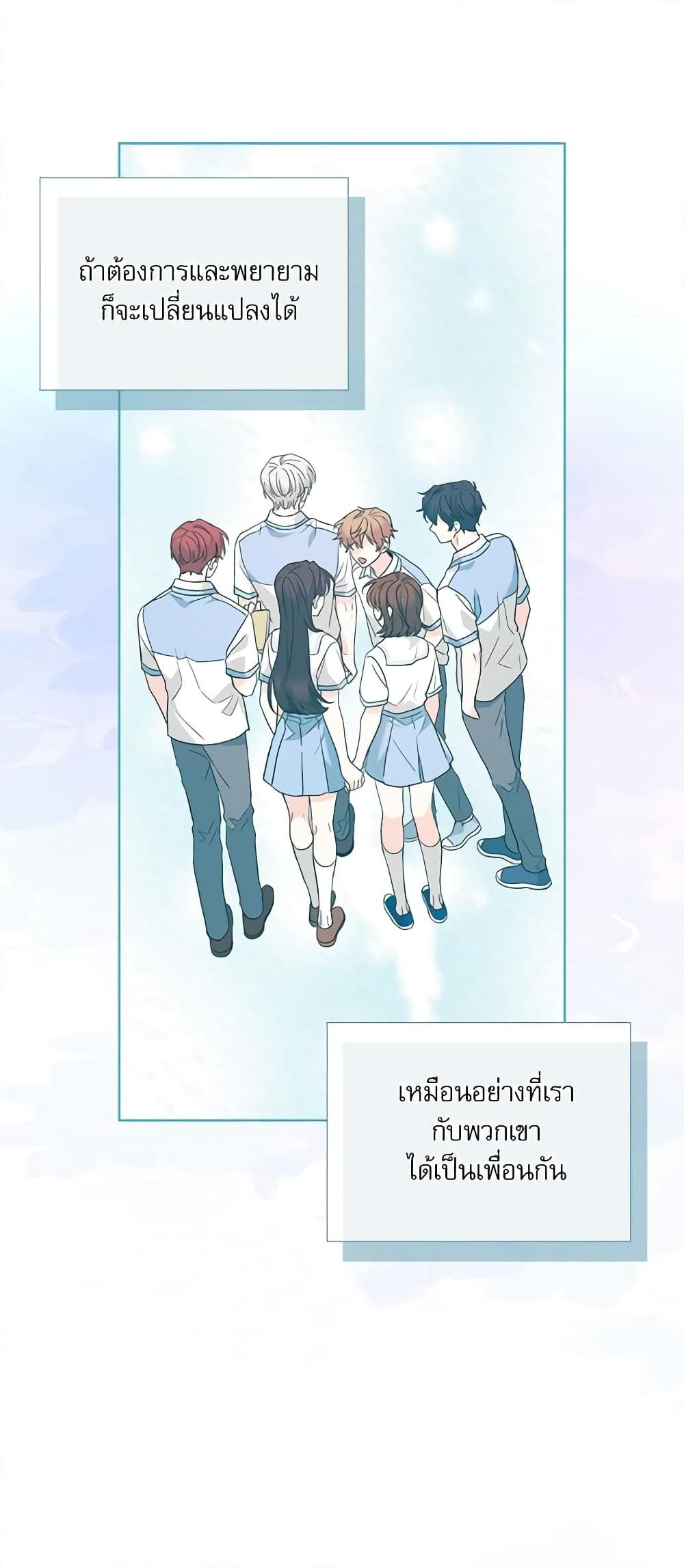 อ่านการ์ตูน My Life as an Internet Novel 212 ภาพที่ 45