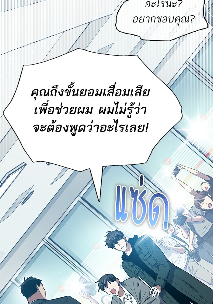 อ่านการ์ตูน The S-Classes That I Raised 121 ภาพที่ 81