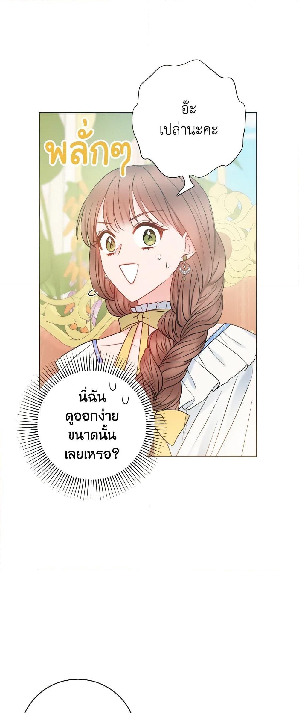 อ่านการ์ตูน Contractual Marriage to a Surly Duke 39 ภาพที่ 14