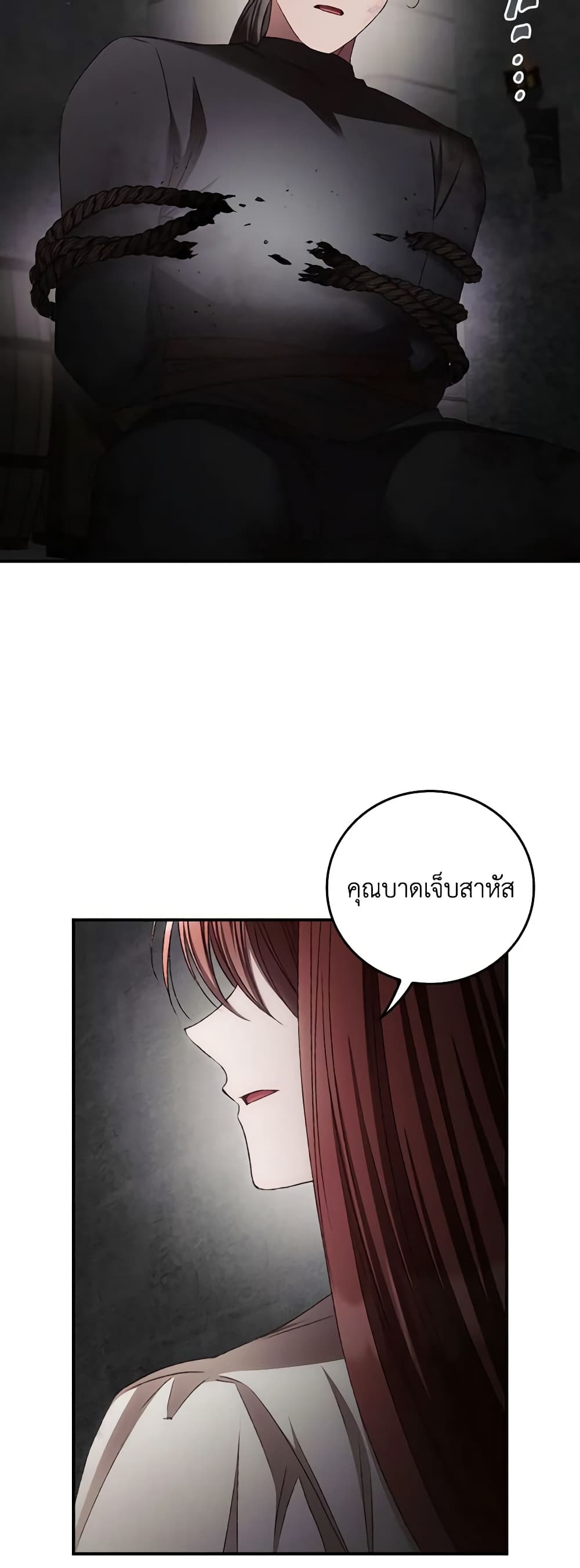 อ่านการ์ตูน I Can See Your Death 73 ภาพที่ 13