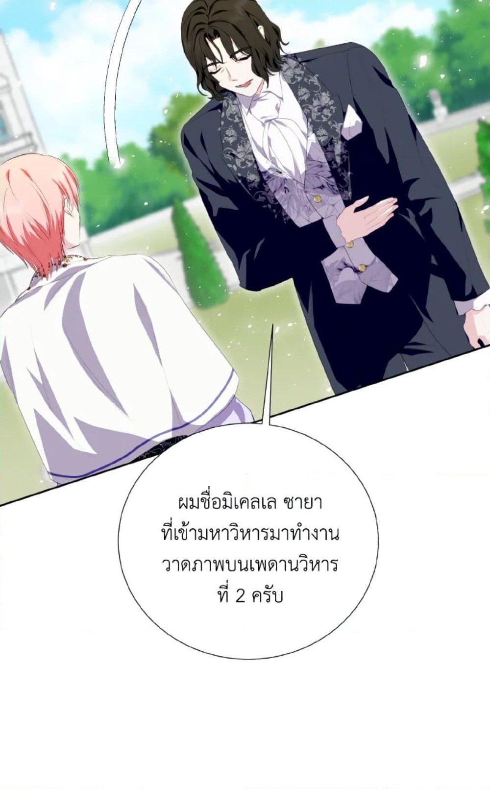 อ่านการ์ตูน If You Remove the Kind Protagonist’s Mask 30 ภาพที่ 24