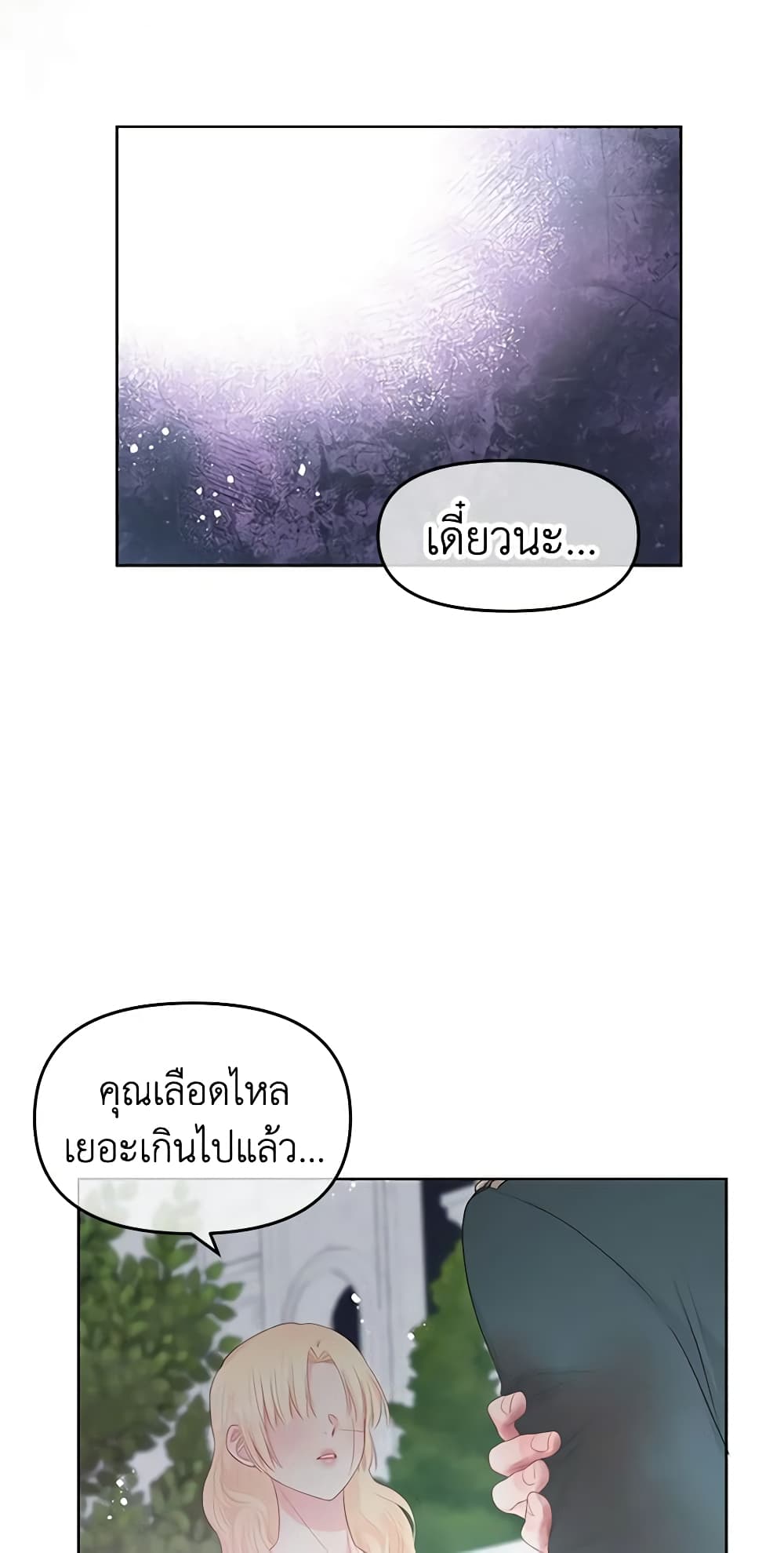 อ่านการ์ตูน Don’t Concern Yourself With That Book 28 ภาพที่ 12