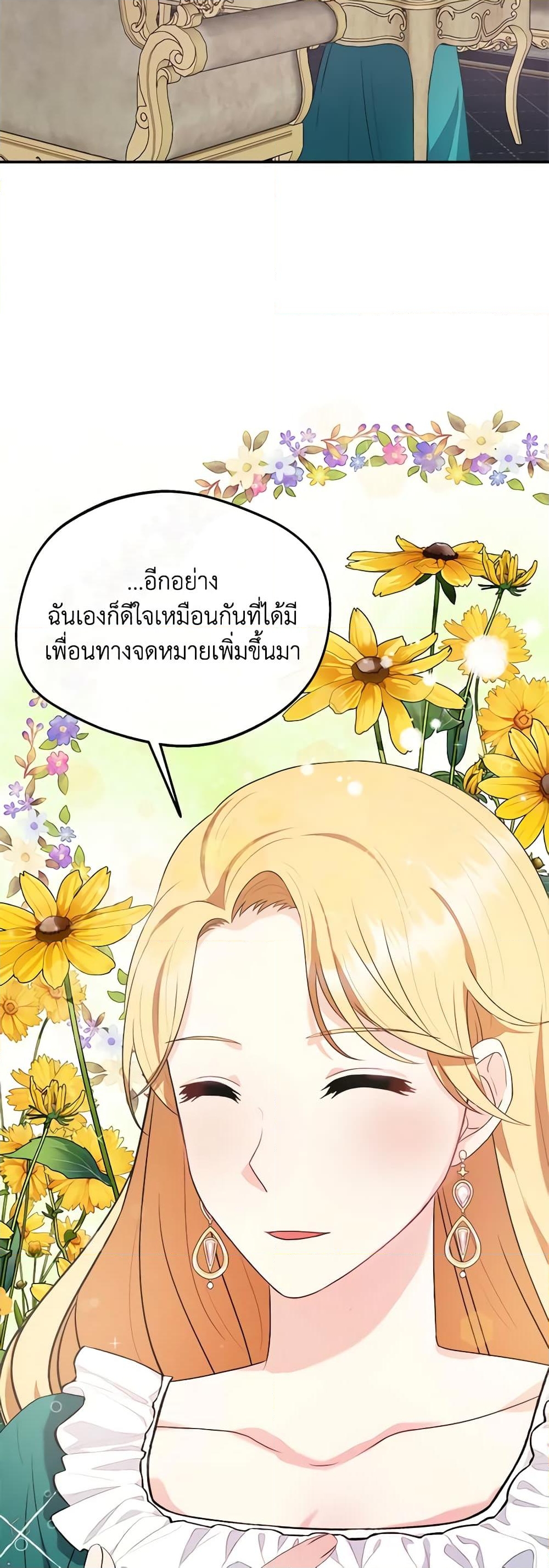 อ่านการ์ตูน I Became The Older Sister of A Regretful Male Lead 44 ภาพที่ 57