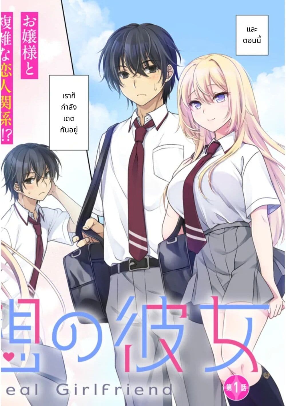 อ่านการ์ตูน Riso no Kanojo 1 ภาพที่ 2