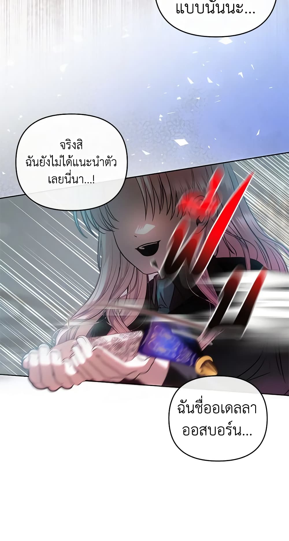 อ่านการ์ตูน How to Survive Sleeping With the Emperor 66 ภาพที่ 56