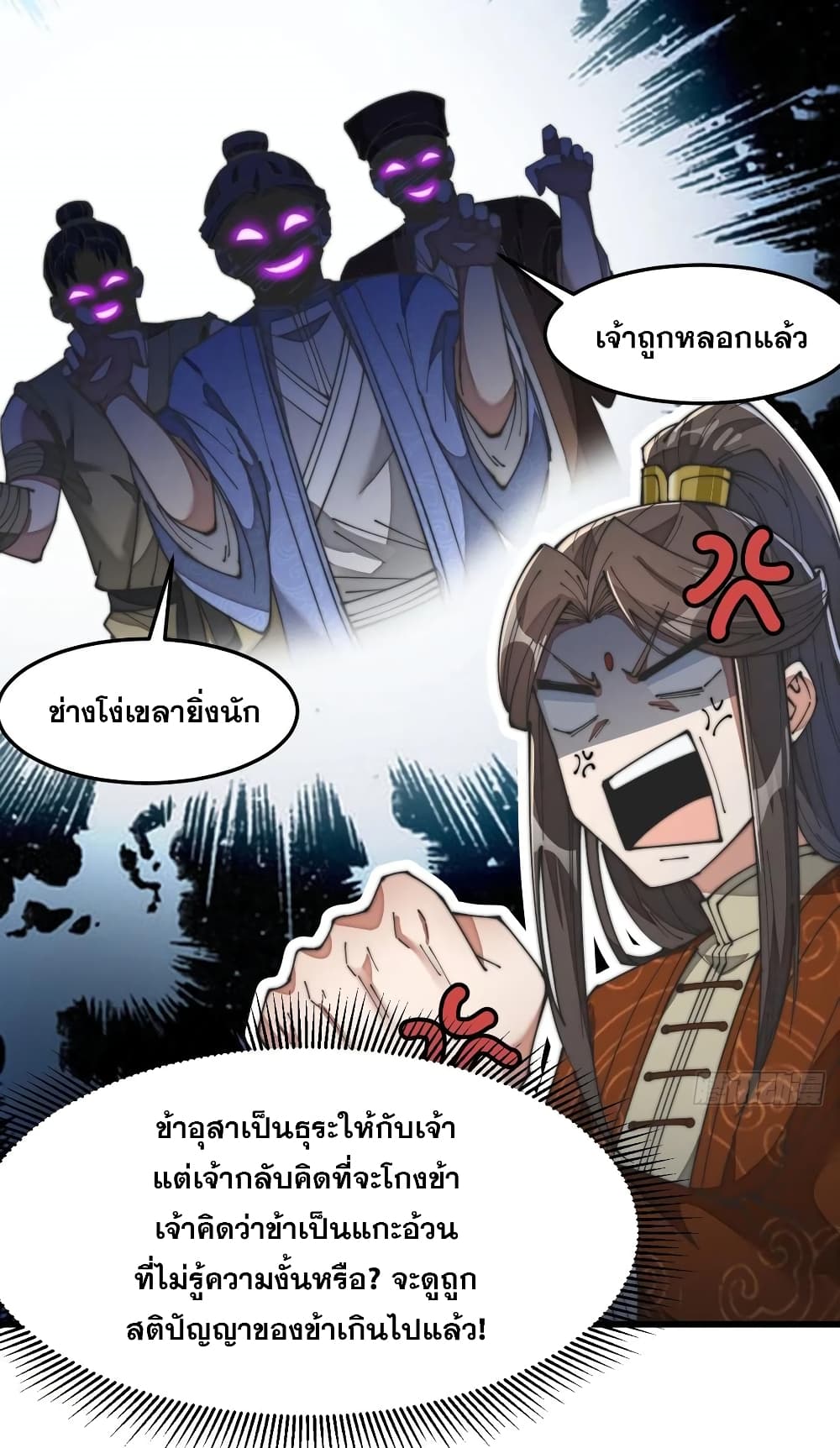 อ่านการ์ตูน I’m Really Not the Son of Luck 30 ภาพที่ 35