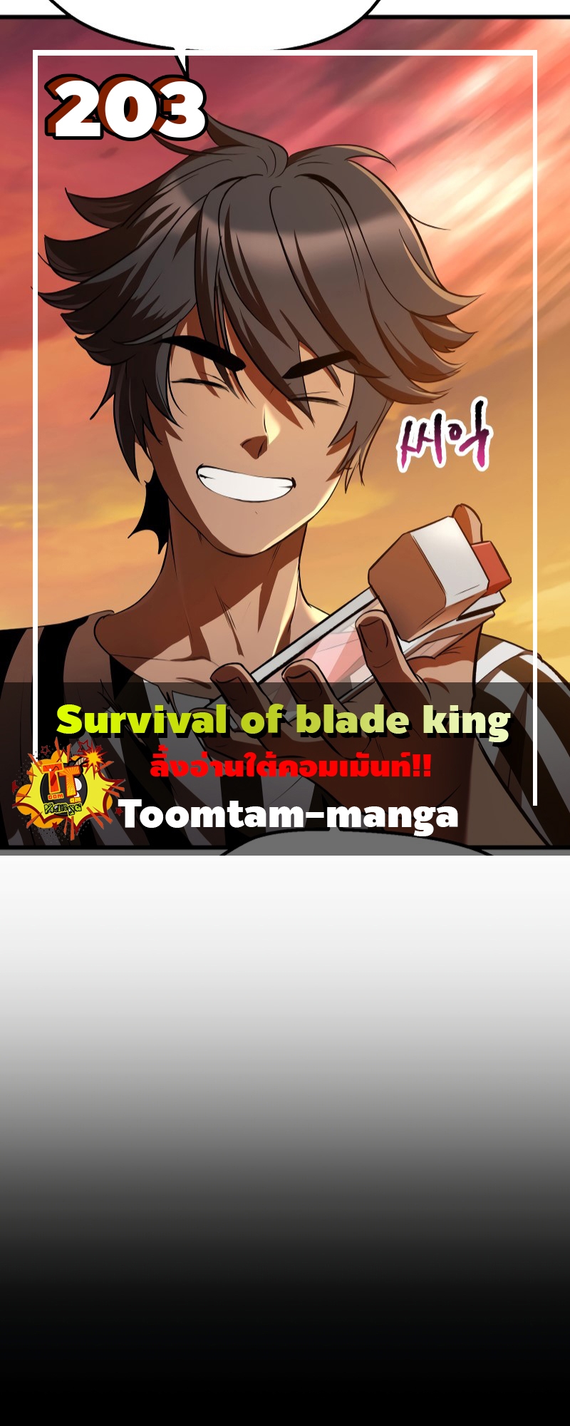 อ่านการ์ตูน Survival Of Blade King 203 ภาพที่ 1