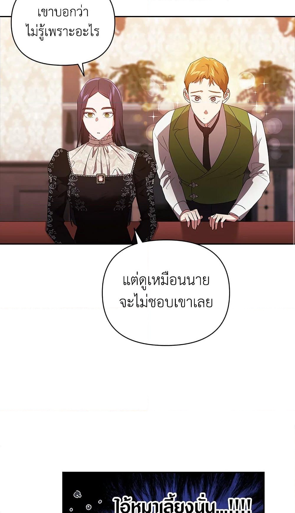 อ่านการ์ตูน The Broken Ring This Marriage Will Fail Anyway 28 ภาพที่ 60