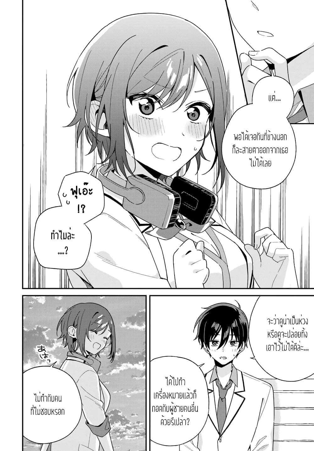 อ่านการ์ตูน Futago Matomete “Kanojo” ni Shinai? 3.2 ภาพที่ 4