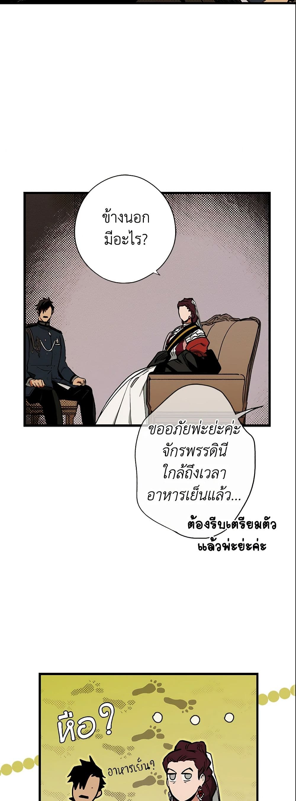 อ่านการ์ตูน The Fantasie of a Stepmother 35 ภาพที่ 35