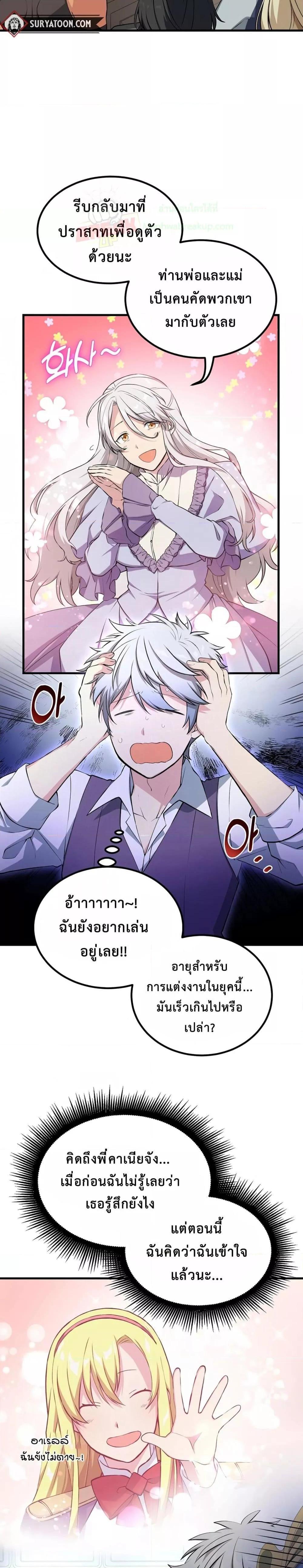 อ่านการ์ตูน How the Pro in His Past Life Sucks the Sweet Honey 59 ภาพที่ 3