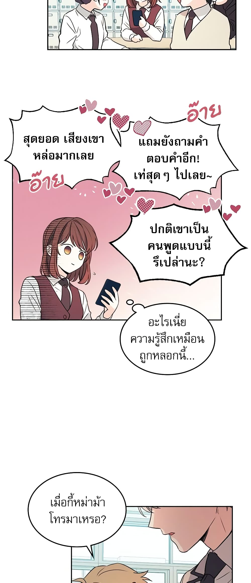 อ่านการ์ตูน My Life as an Internet Novel 69 ภาพที่ 14