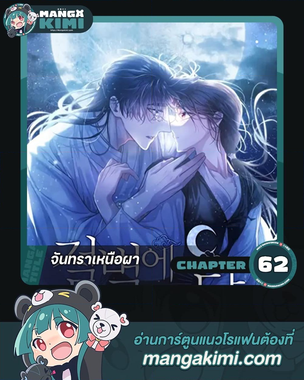 อ่านการ์ตูน Moonrise by the Cliff 62 ภาพที่ 1