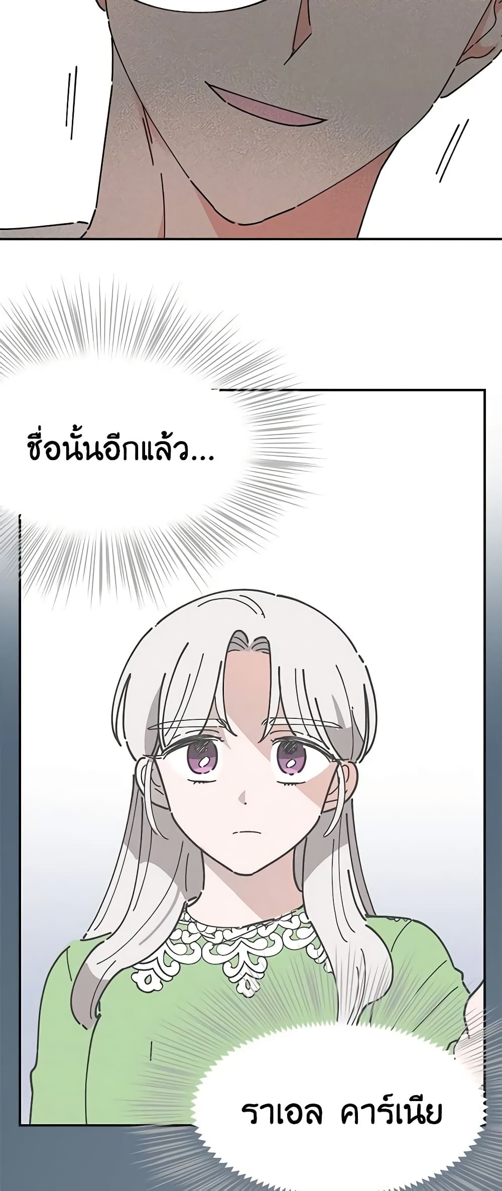 อ่านการ์ตูน The Evil Lady’s Hero 27 ภาพที่ 27