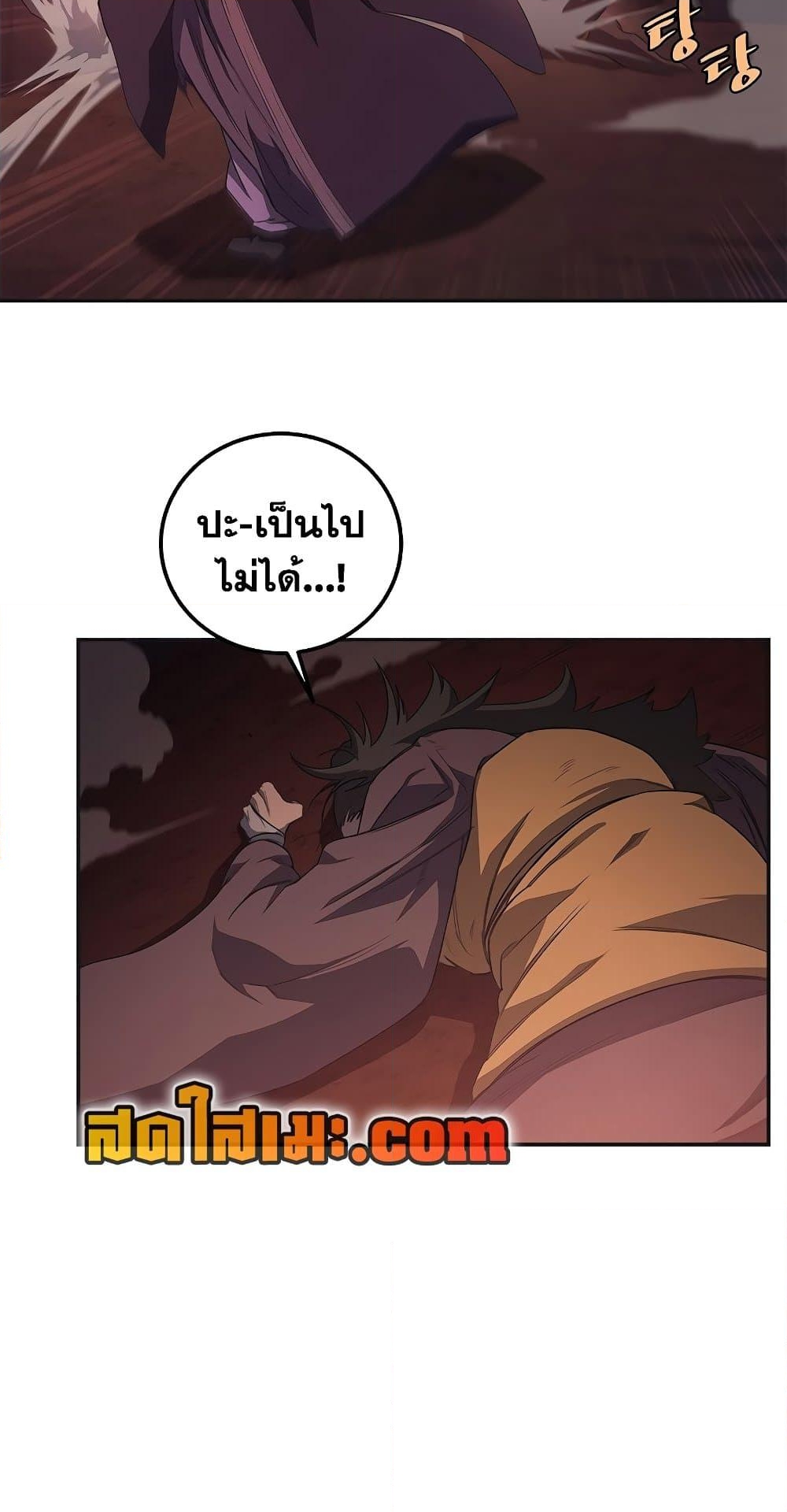 อ่านการ์ตูน Chronicles of Heavenly Demon 227 ภาพที่ 4