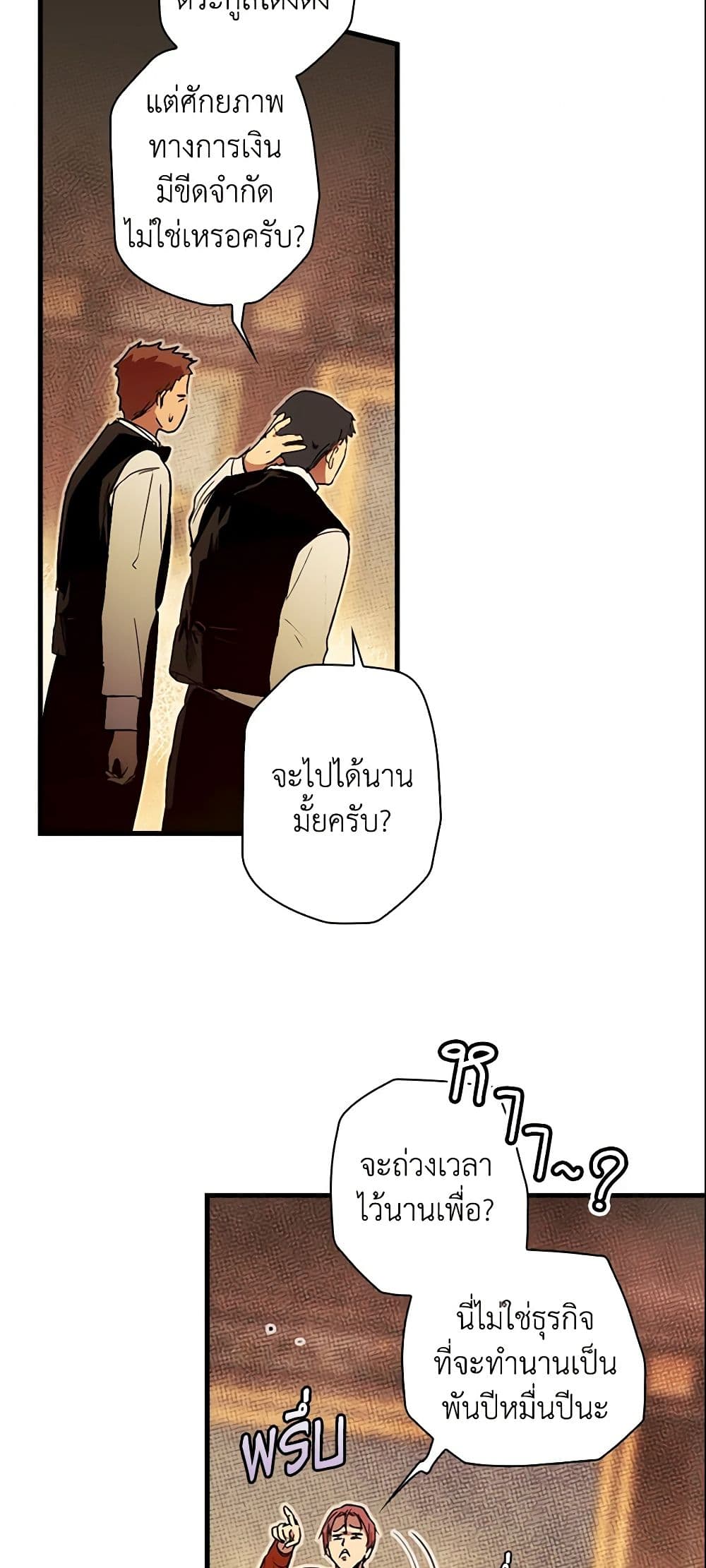 อ่านการ์ตูน The Fantasie of a Stepmother 76 ภาพที่ 15