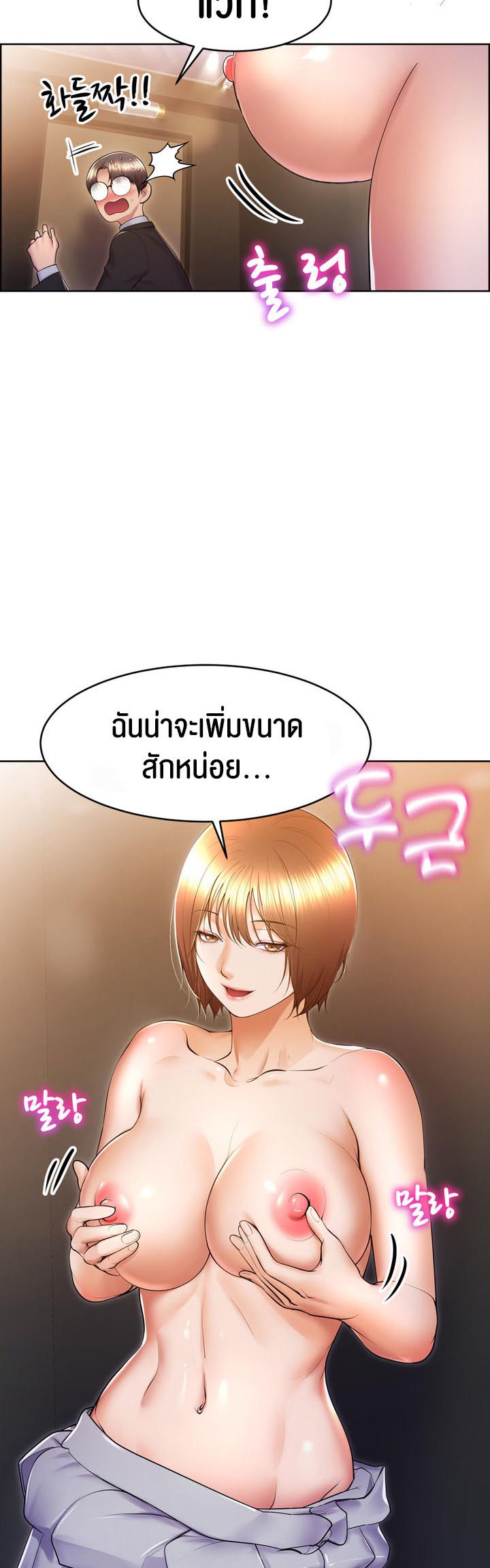 อ่านการ์ตูน Park Moojik Hit the Jackpot 16 ภาพที่ 9