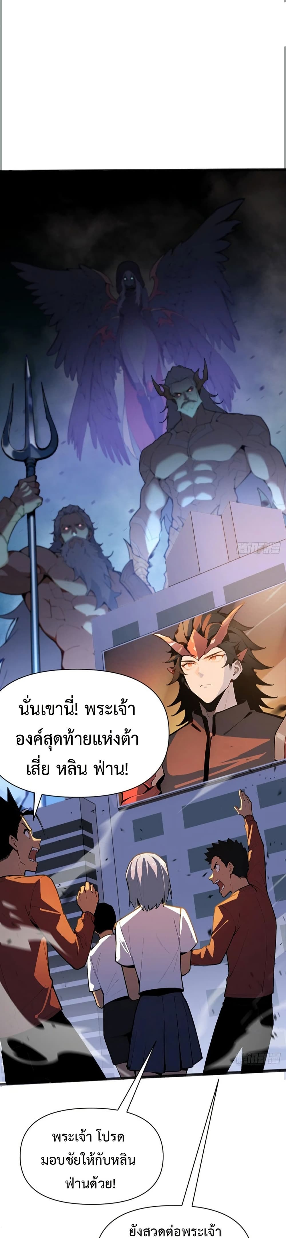 อ่านการ์ตูน Mythical Invasion: I Slay Gods on Earth 1 ภาพที่ 21