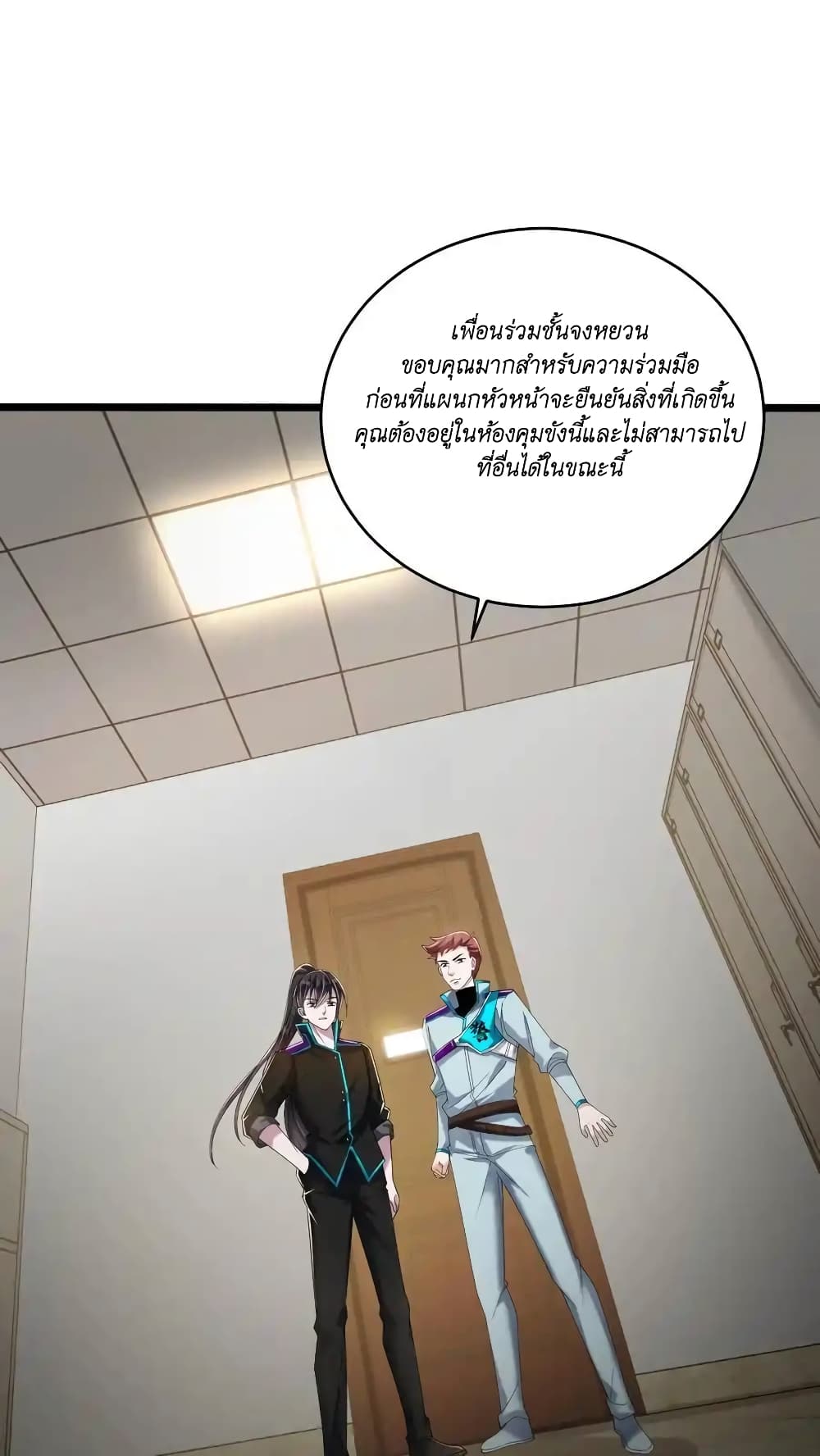 อ่านการ์ตูน I Accidentally Became Invincible While Studying With My Sister 43 ภาพที่ 2