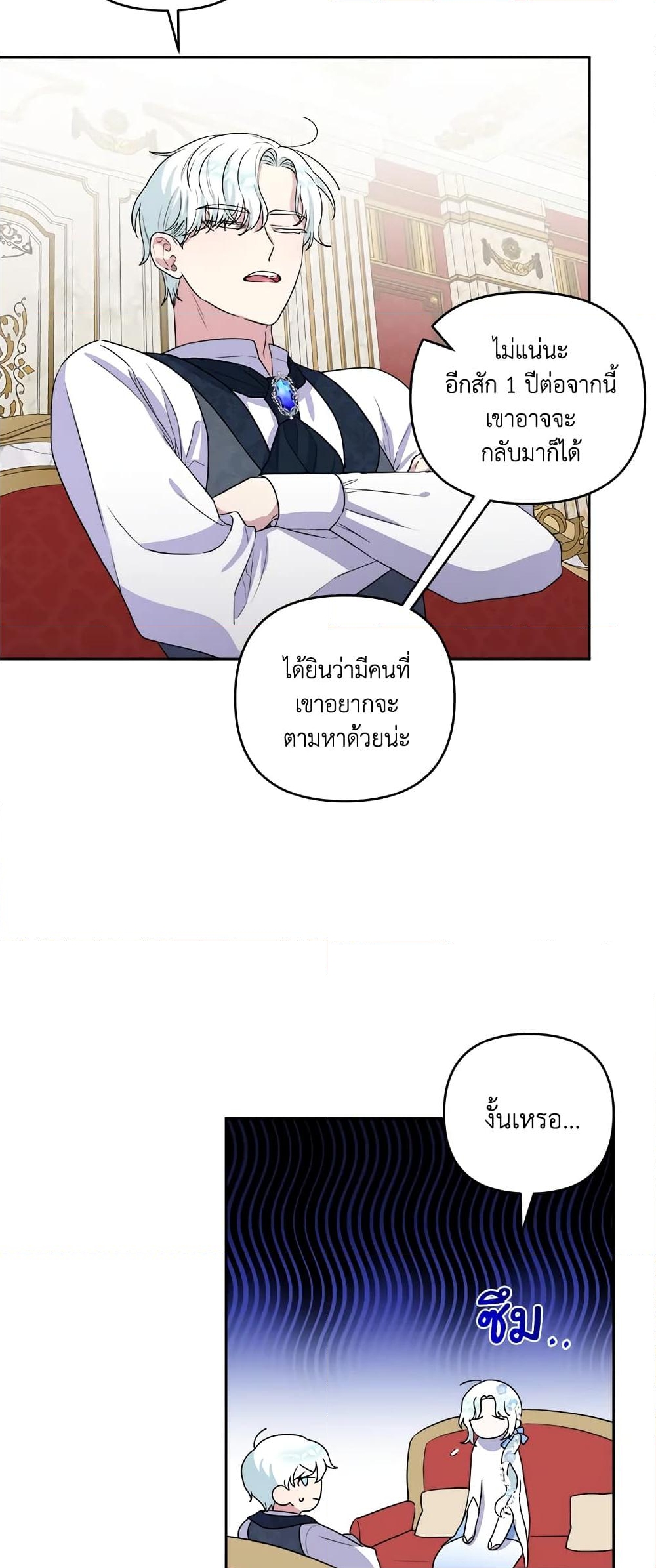 อ่านการ์ตูน She’s the Older Sister of the Obsessive Male Lead 11 ภาพที่ 24