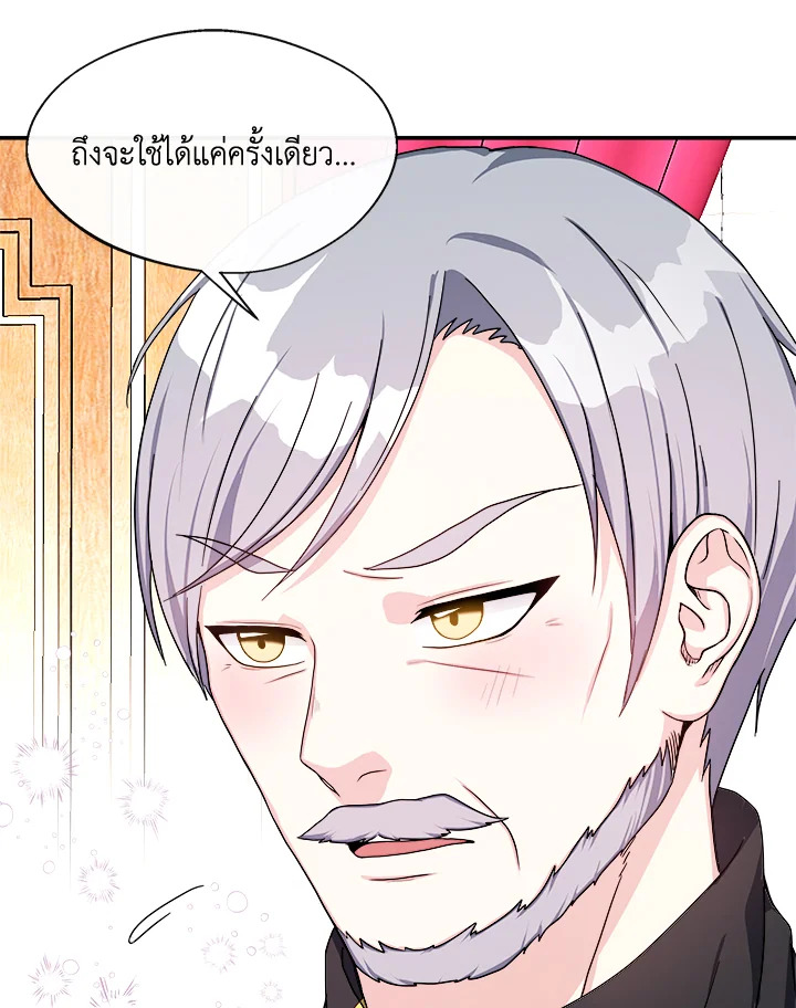 อ่านการ์ตูน My Prince’s Healing Touch 5 ภาพที่ 14