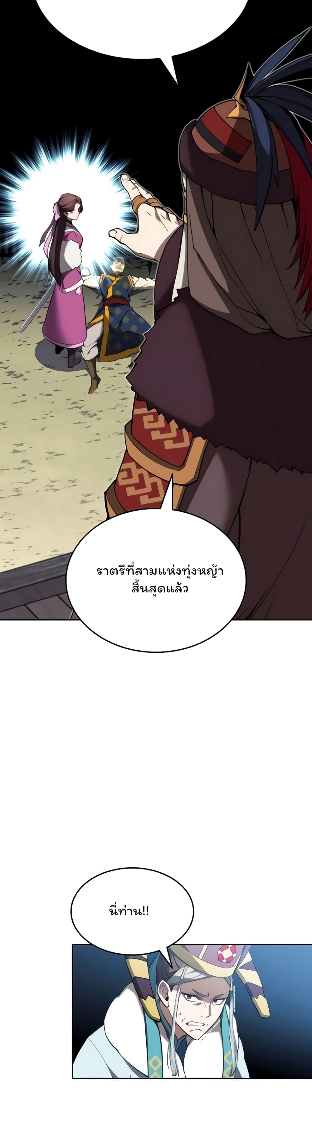 อ่านการ์ตูน Tale of a Scribe Who Retires to the Countryside 111 ภาพที่ 11