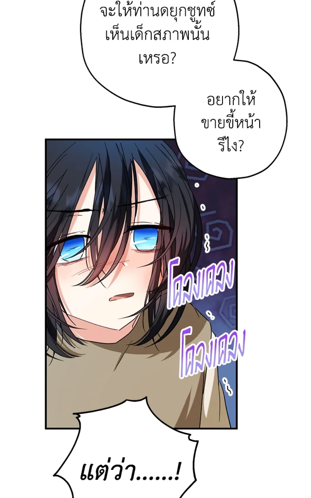 อ่านการ์ตูน The Adopted Daughter-in-law Wants To Leave 13 ภาพที่ 14