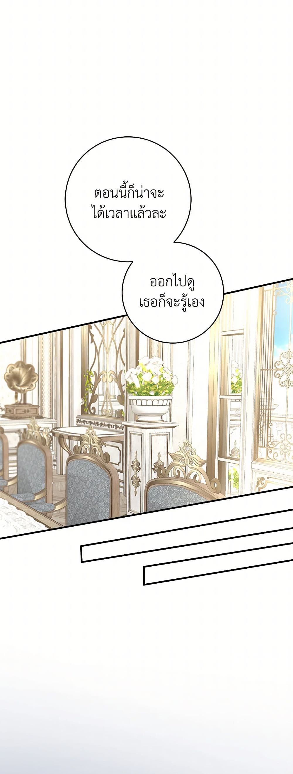 อ่านการ์ตูน The Archduke’s Gorgeous Wedding Was a Fraud 70 ภาพที่ 22