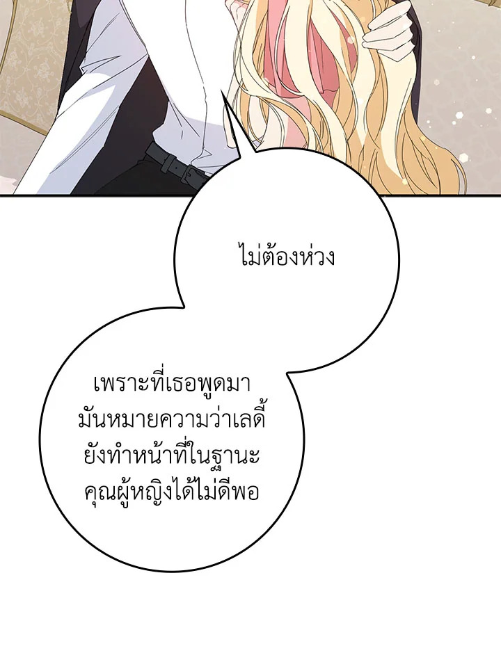 อ่านการ์ตูน I Won’t Pick Up The Trash I Threw Away Again 13 ภาพที่ 72