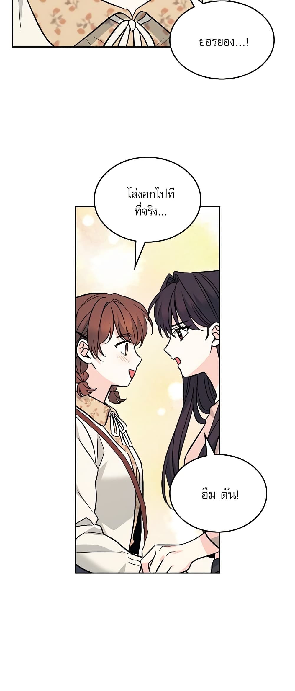 อ่านการ์ตูน My Life as an Internet Novel 170 ภาพที่ 48