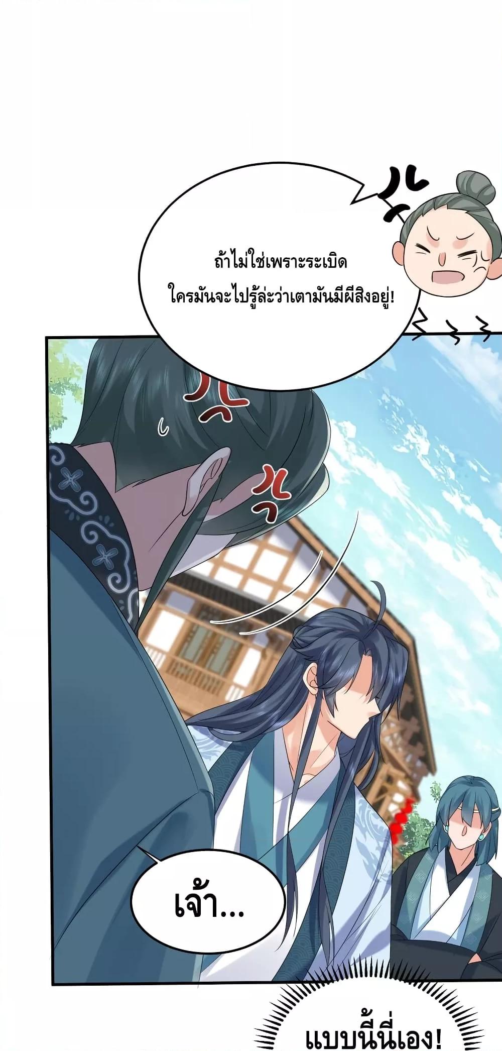 อ่านการ์ตูน Am I Invincible 92 ภาพที่ 16