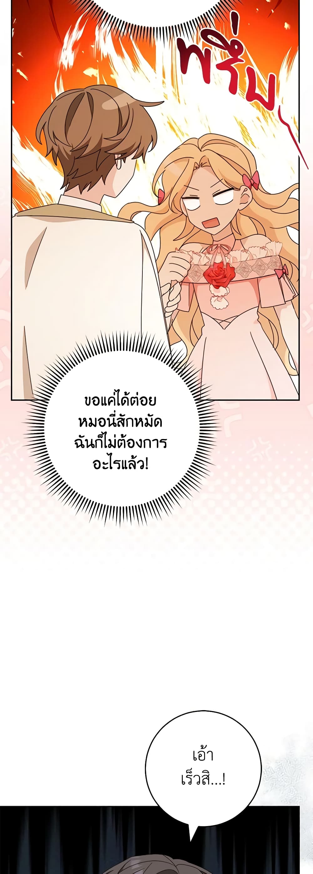 อ่านการ์ตูน Please Treat Your Friends Preciously 42 ภาพที่ 28