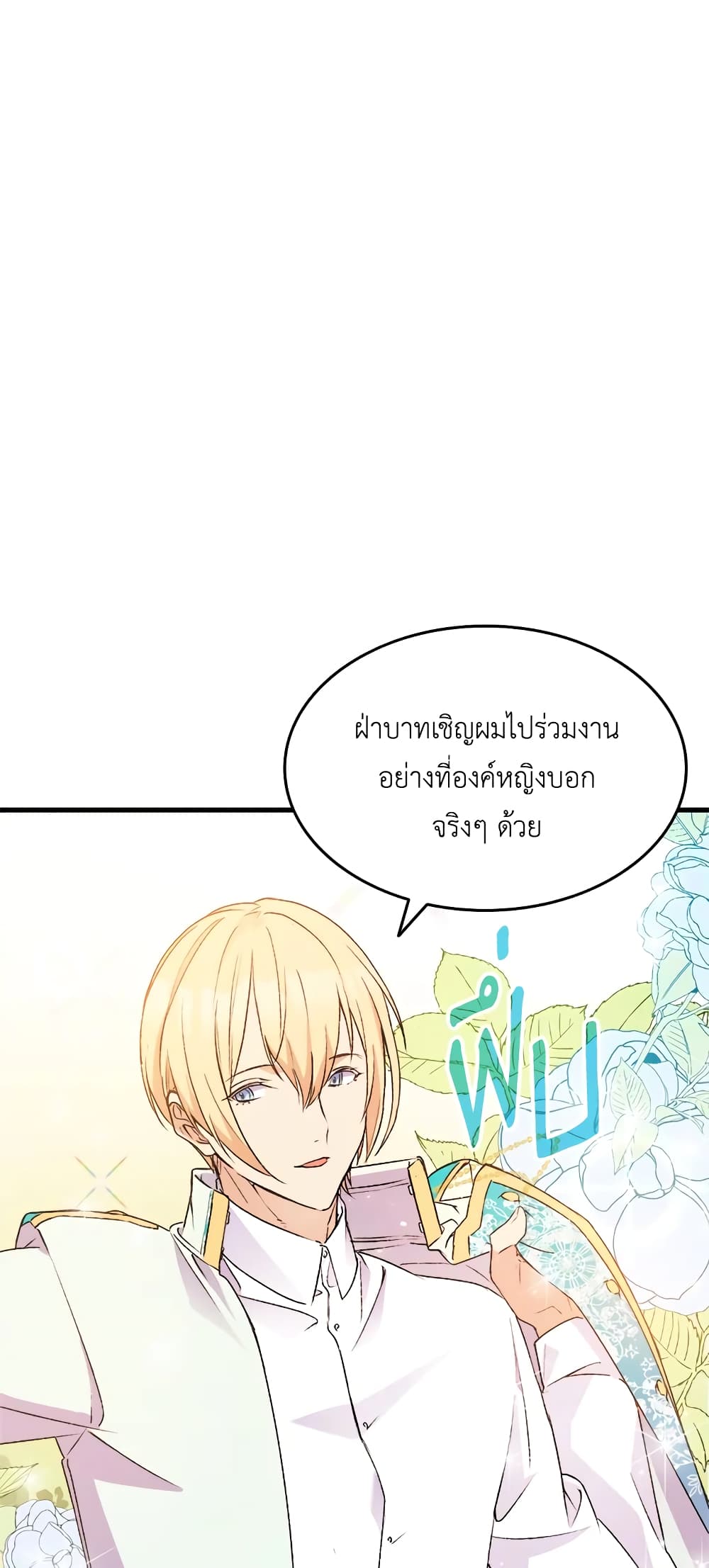 อ่านการ์ตูน I Tried To Persuade My Brother And He Entrusted The Male Lead To Me 19 ภาพที่ 32