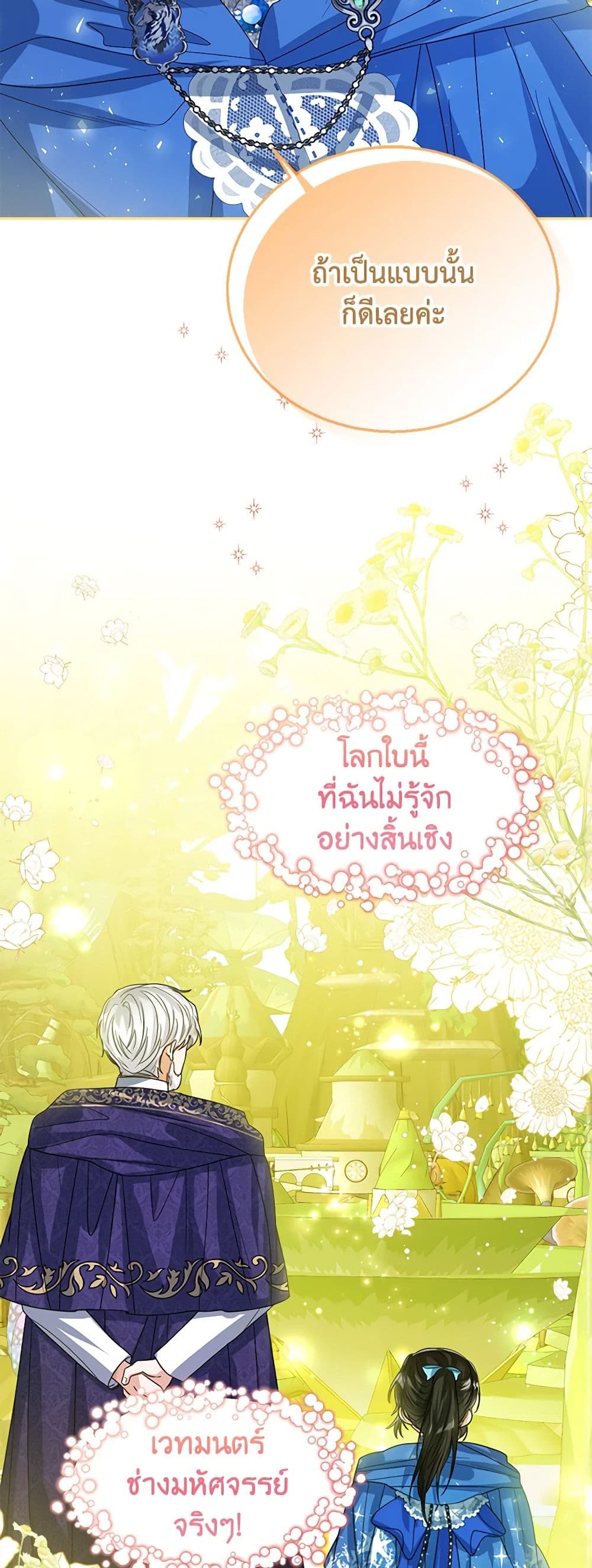 อ่านการ์ตูน Baby Princess Through the Status Window 62 ภาพที่ 10