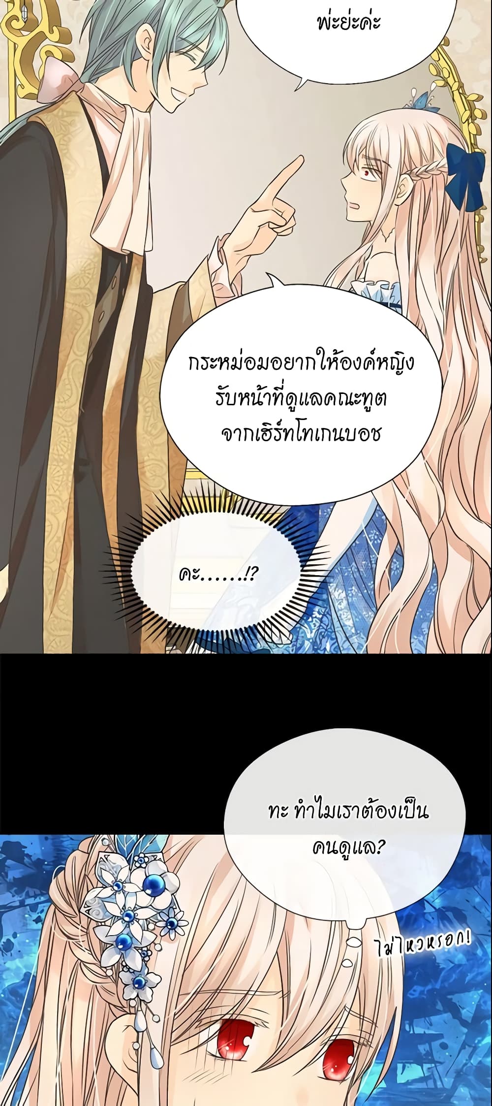 อ่านการ์ตูน Daughter of the Emperor 206 ภาพที่ 37