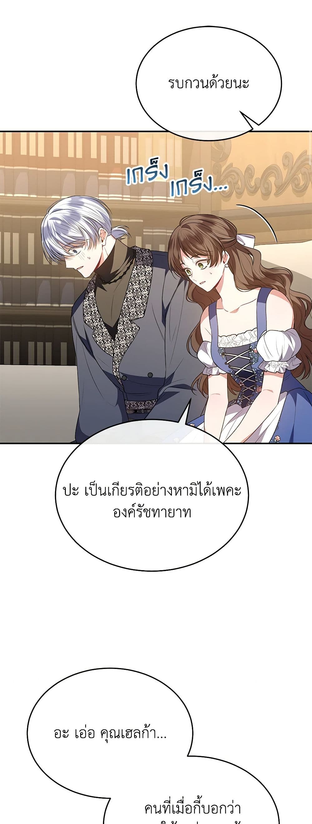 อ่านการ์ตูน The Real Daughter Is Back 99 ภาพที่ 53