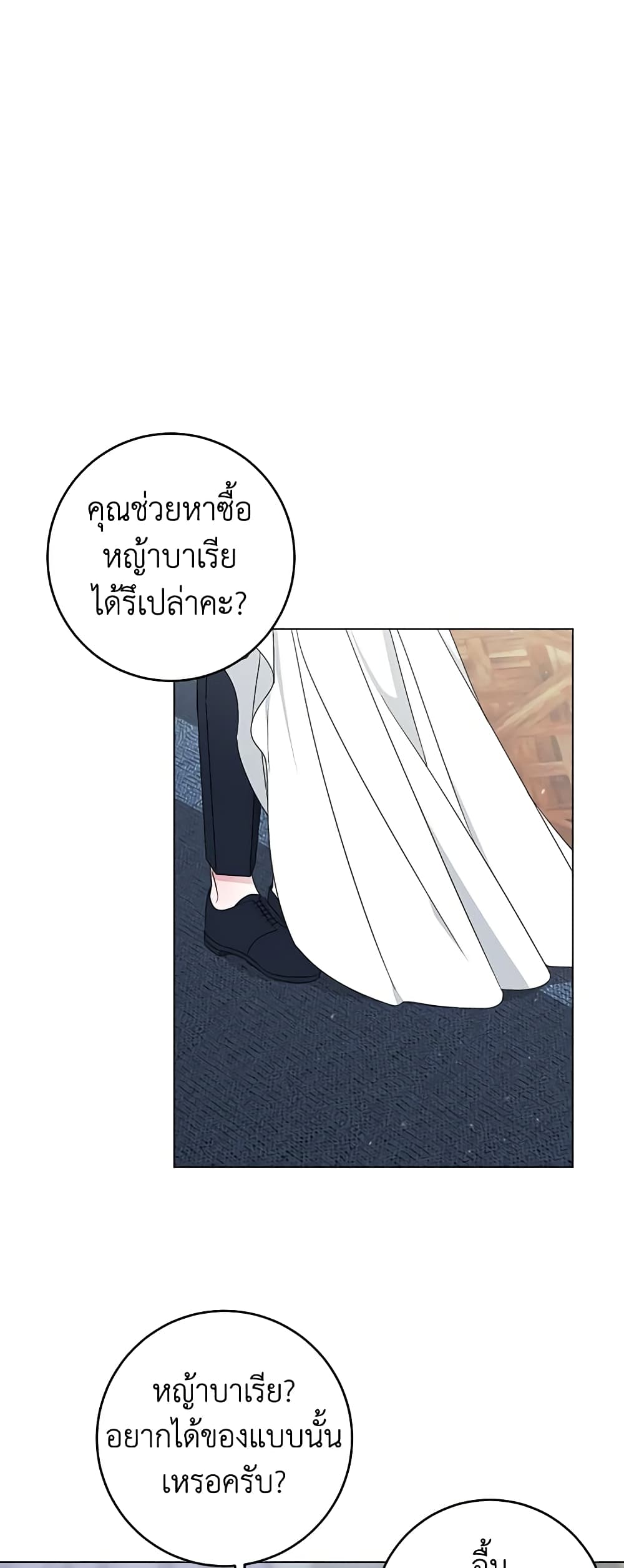 อ่านการ์ตูน Somehow, My Tyrant Husband Has Became Cautious 72 ภาพที่ 23