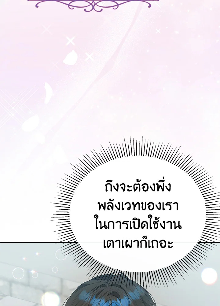 อ่านการ์ตูน The Real Daughter Is Back 47 ภาพที่ 59