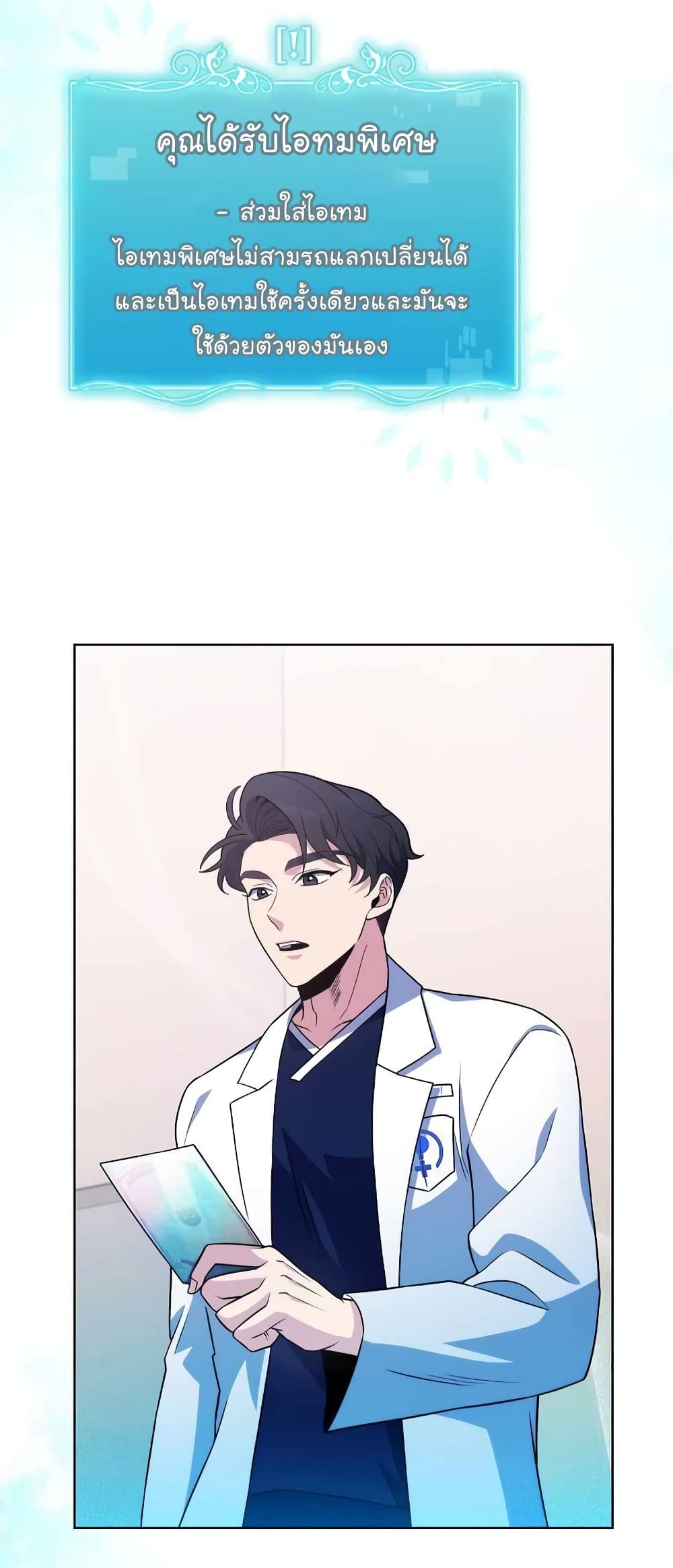 อ่านการ์ตูน Level-Up Doctor 33 ภาพที่ 28