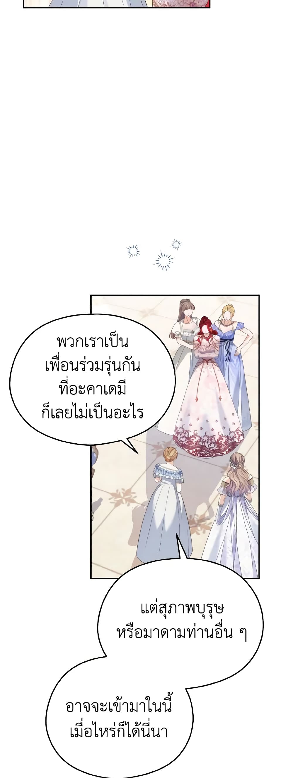 อ่านการ์ตูน My Dear Aster 37 ภาพที่ 50