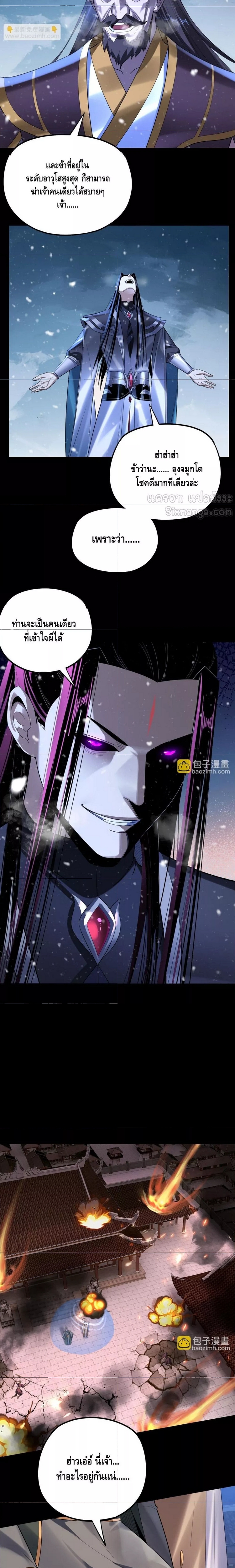 อ่านการ์ตูน Me, The Heavenly Destined Villain 167 ภาพที่ 2