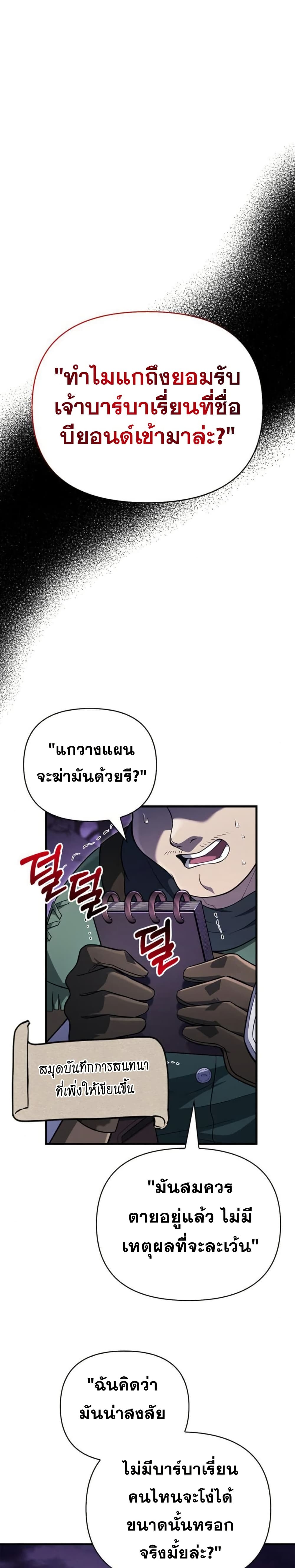 อ่านการ์ตูน Surviving The Game as a Barbarian 76 ภาพที่ 2