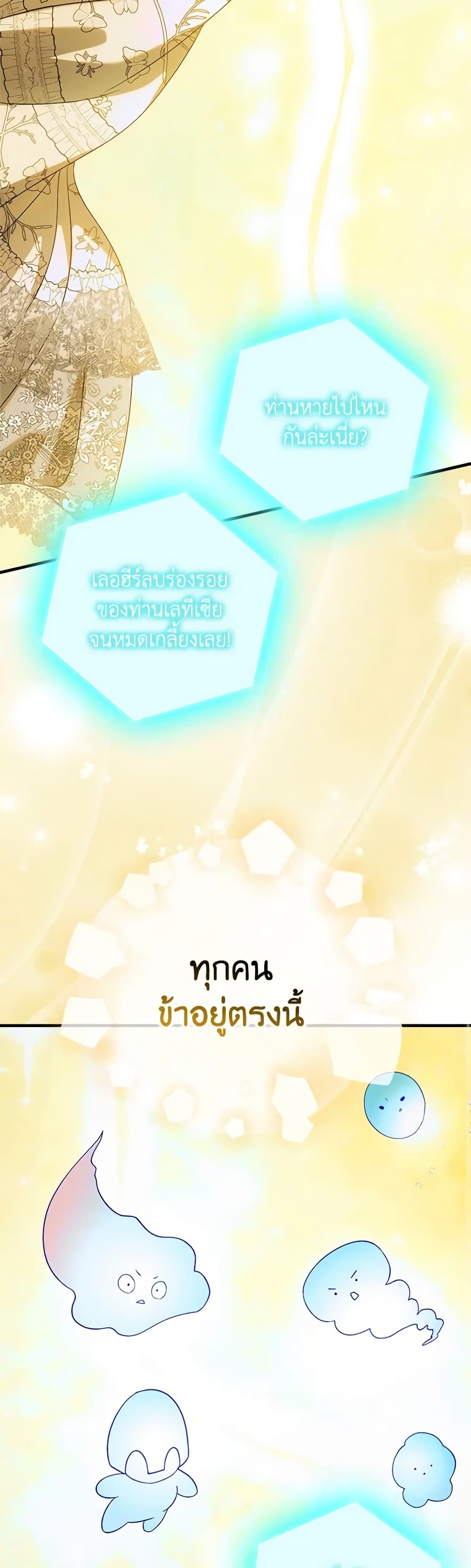 อ่านการ์ตูน A Way to Protect the Lovable You 125 ภาพที่ 51