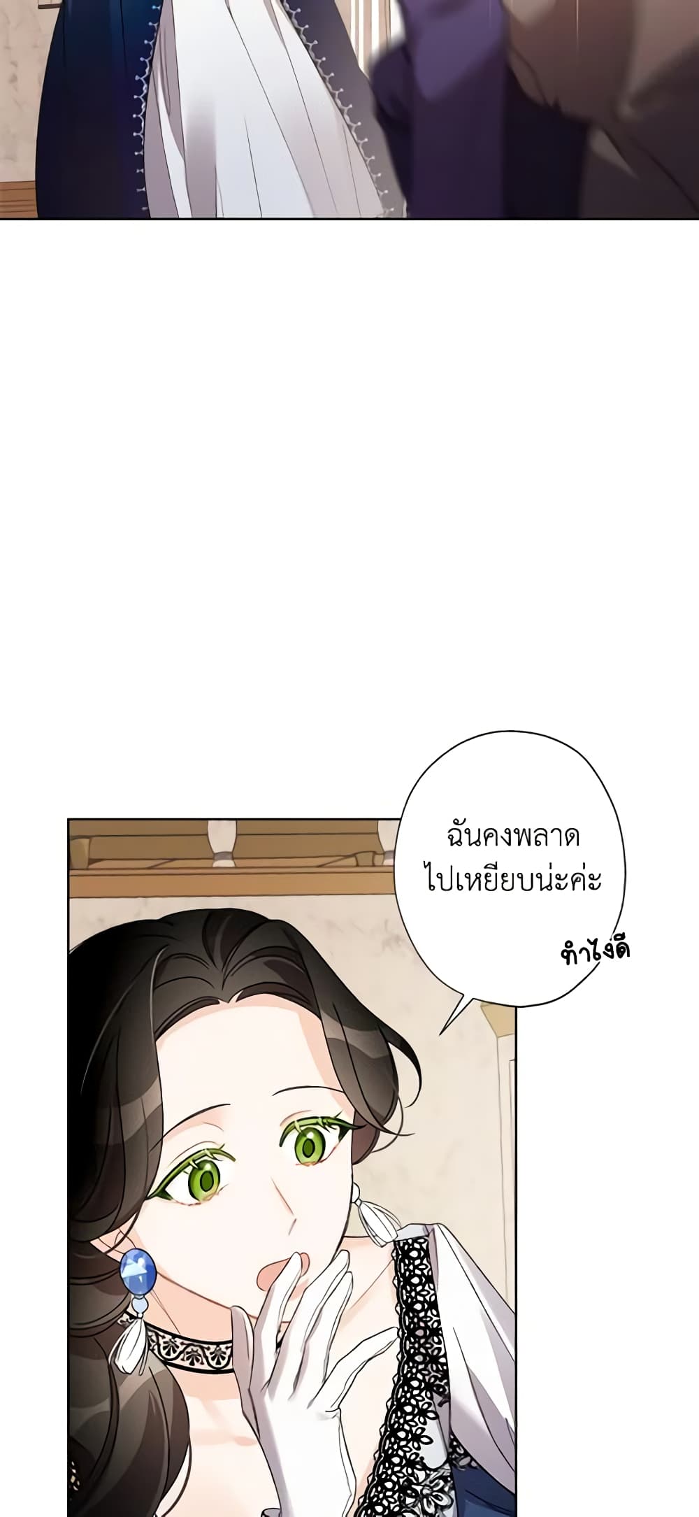 อ่านการ์ตูน I Raised Cinderella Preciously 11 ภาพที่ 56