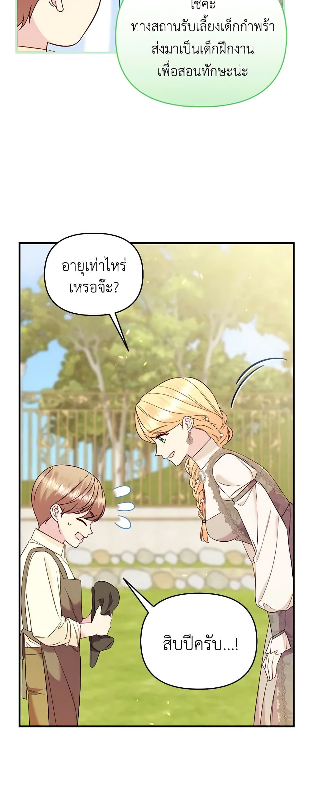 อ่านการ์ตูน I Stole the Child of My War-Mad Husband 77 ภาพที่ 9